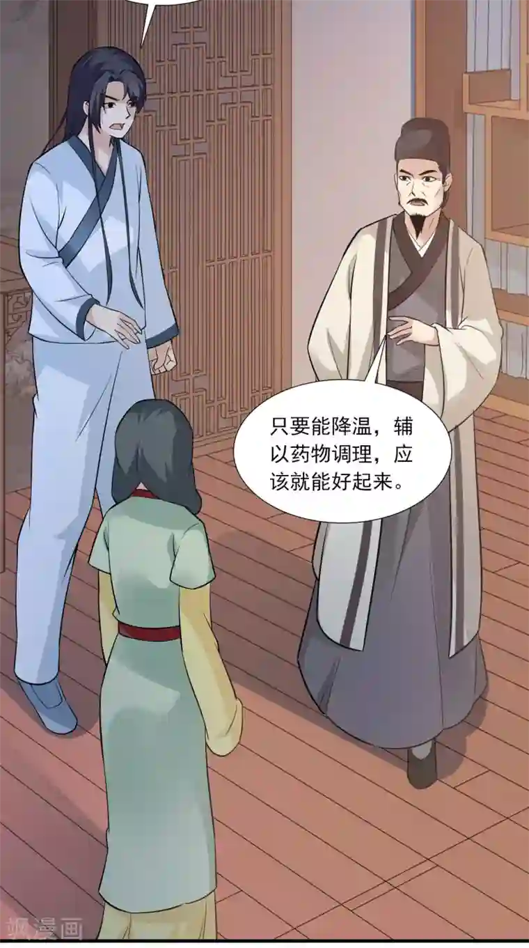 满朝王爷一锅端第153话 你一定不能有事啊