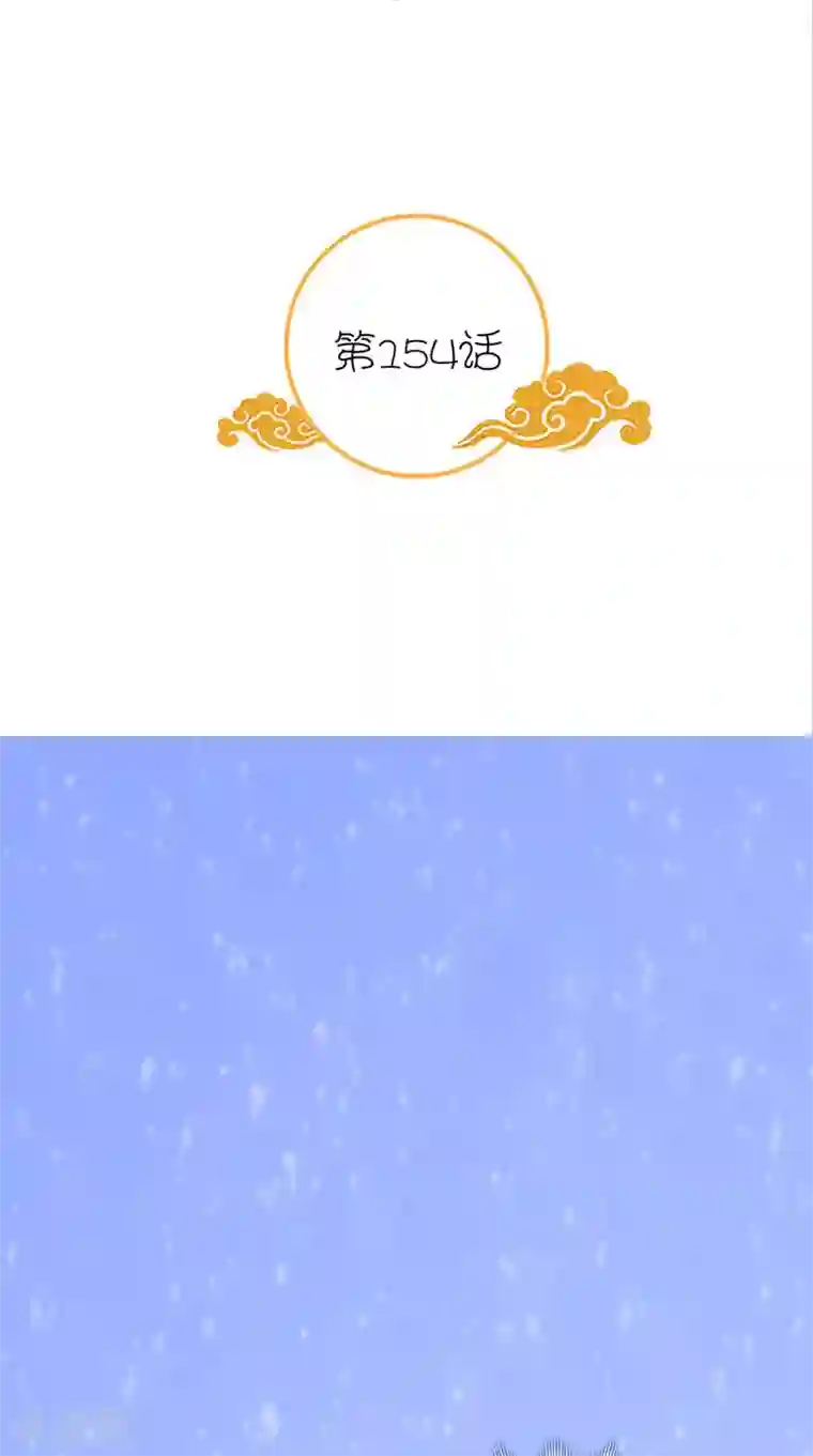 满朝王爷一锅端第154话 你终于醒了