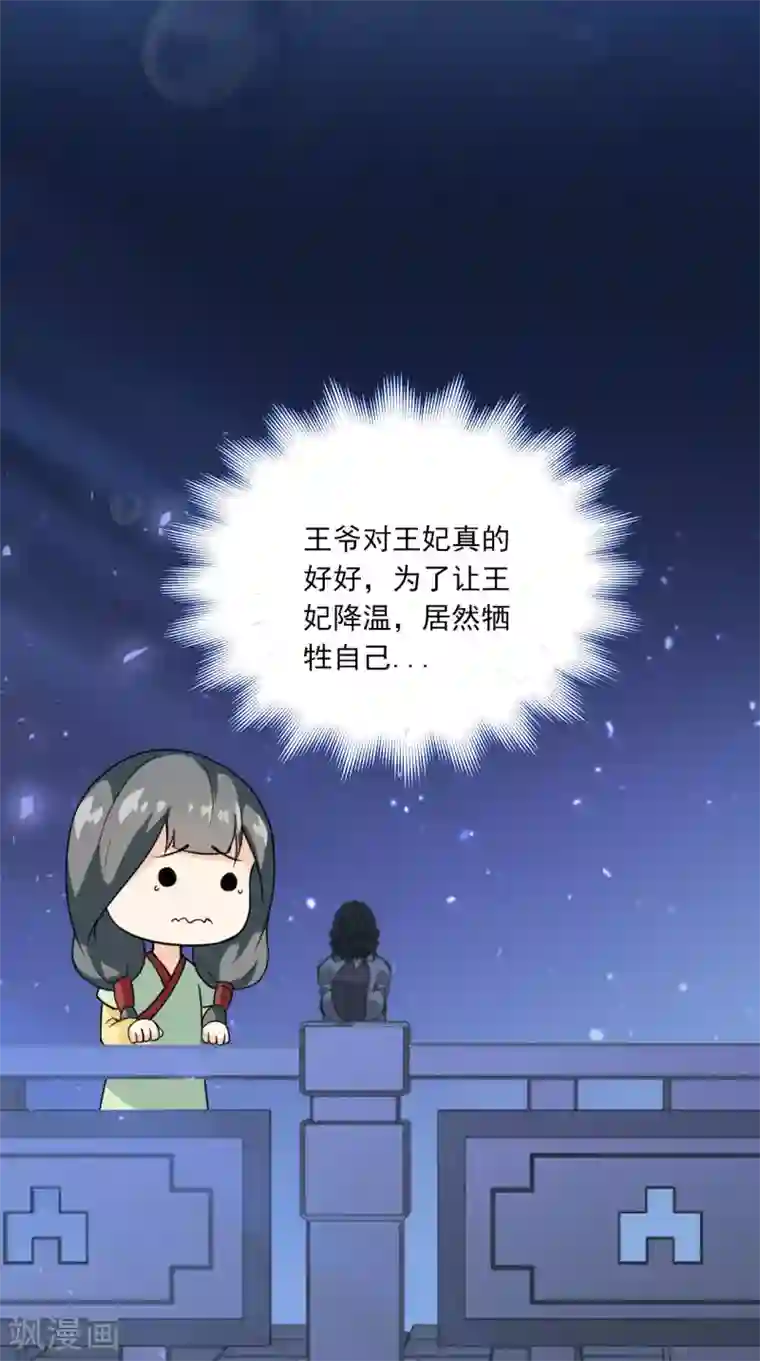 满朝王爷一锅端第154话 你终于醒了