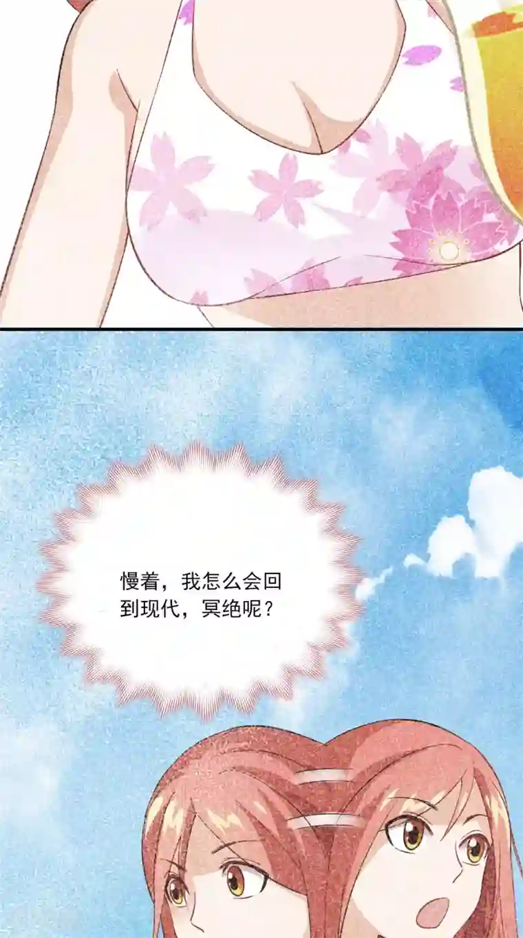 满朝王爷一锅端第154话 你终于醒了