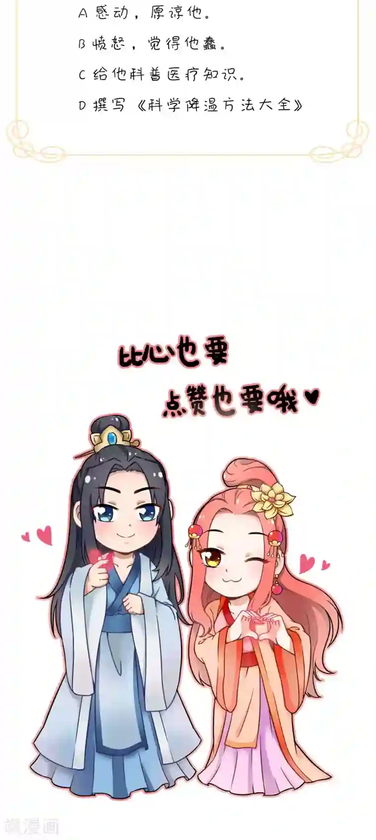 满朝王爷一锅端第154话 你终于醒了