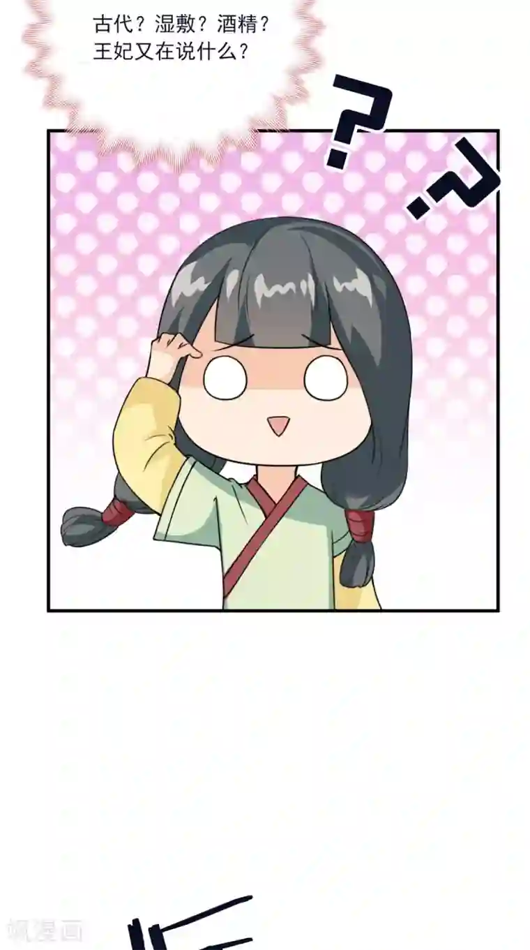 满朝王爷一锅端第155话 就会耍流氓