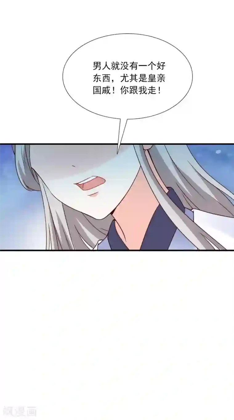 满朝王爷一锅端第156话 男人都是大猪蹄子