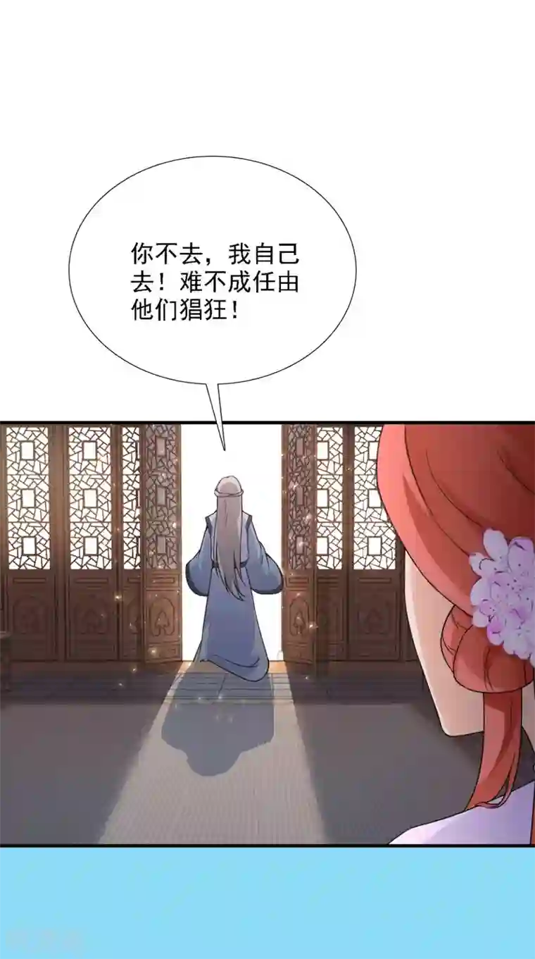 满朝王爷一锅端第157话 我们没什么好说的