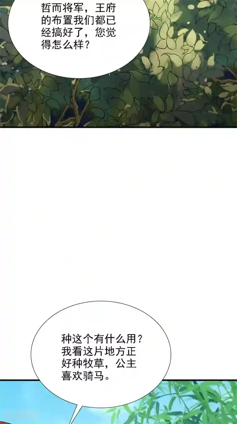 满朝王爷一锅端第157话 我们没什么好说的
