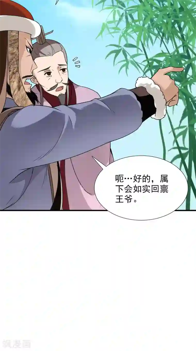 满朝王爷一锅端第157话 我们没什么好说的