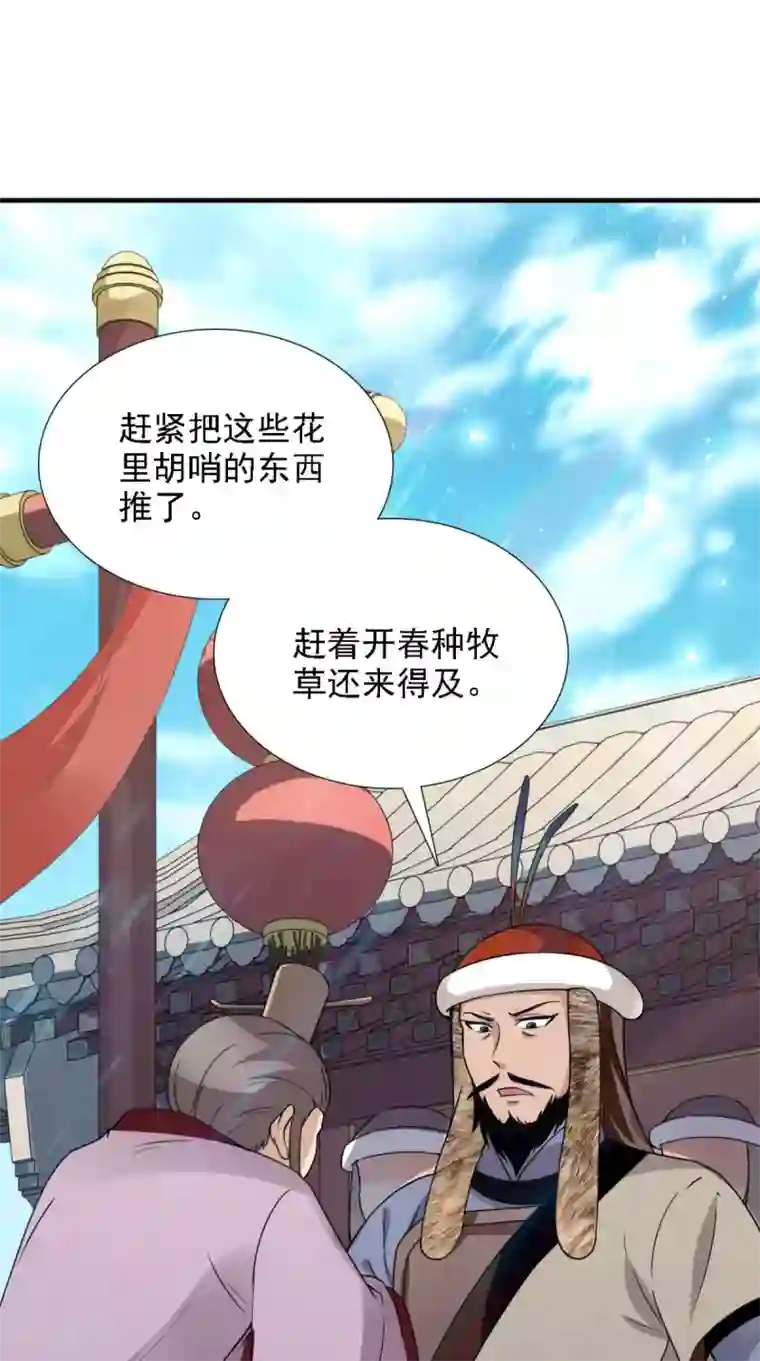 满朝王爷一锅端第157话 我们没什么好说的