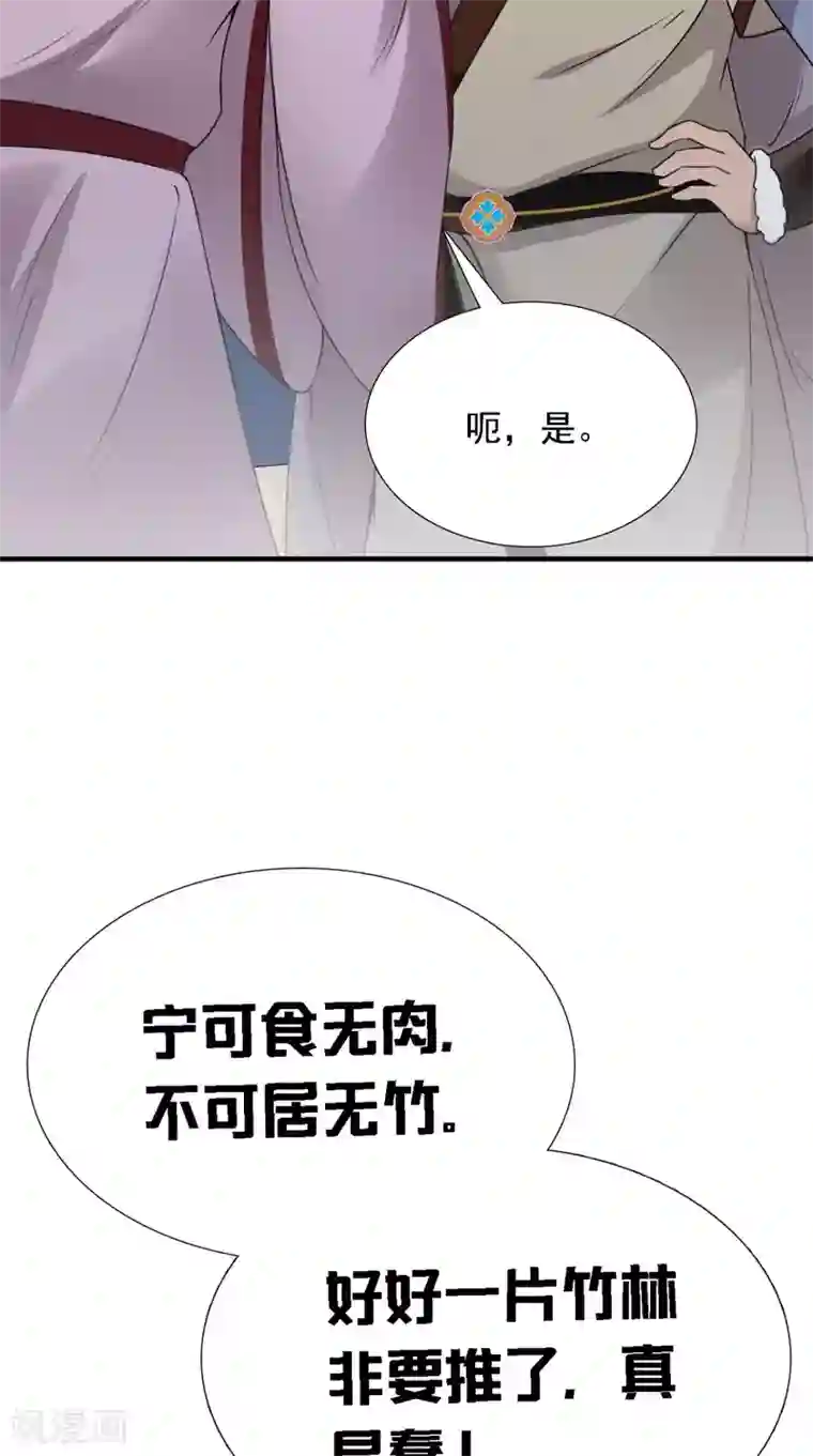 满朝王爷一锅端第157话 我们没什么好说的
