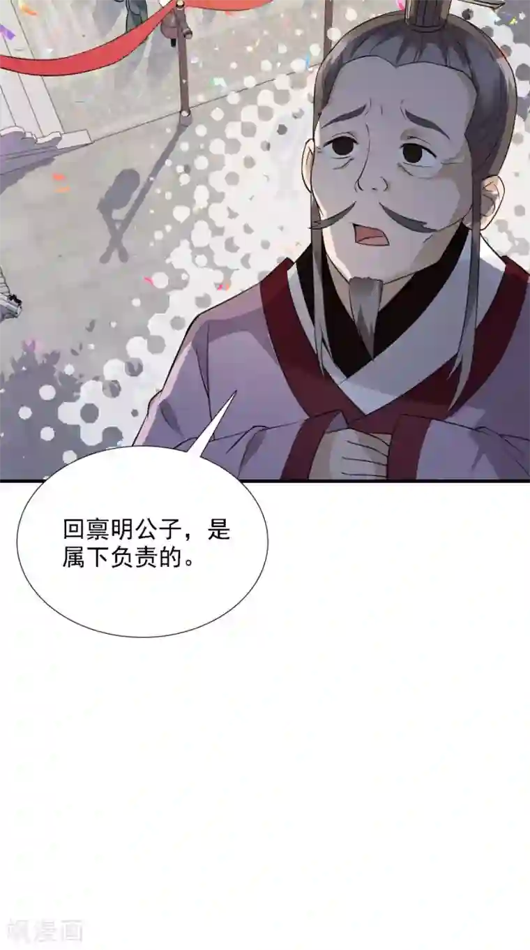 满朝王爷一锅端第157话 我们没什么好说的