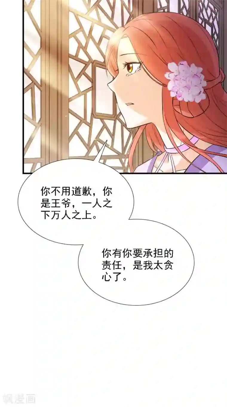 满朝王爷一锅端第157话 我们没什么好说的