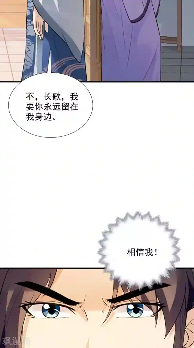 满朝王爷一锅端第157话 我们没什么好说的