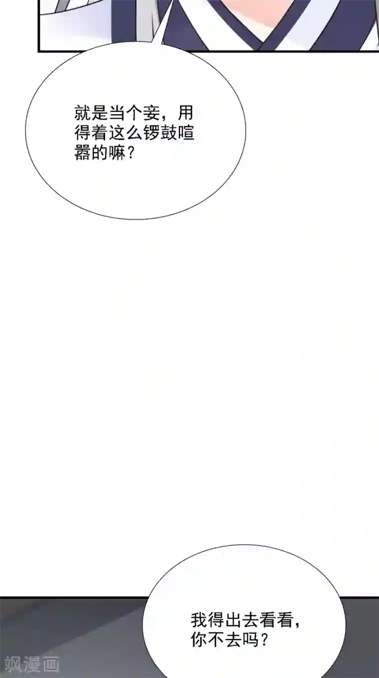 满朝王爷一锅端第157话 我们没什么好说的