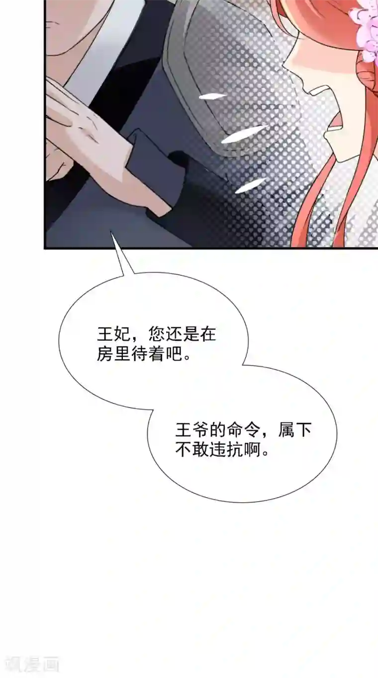 满朝王爷一锅端第158话 羊入虎口