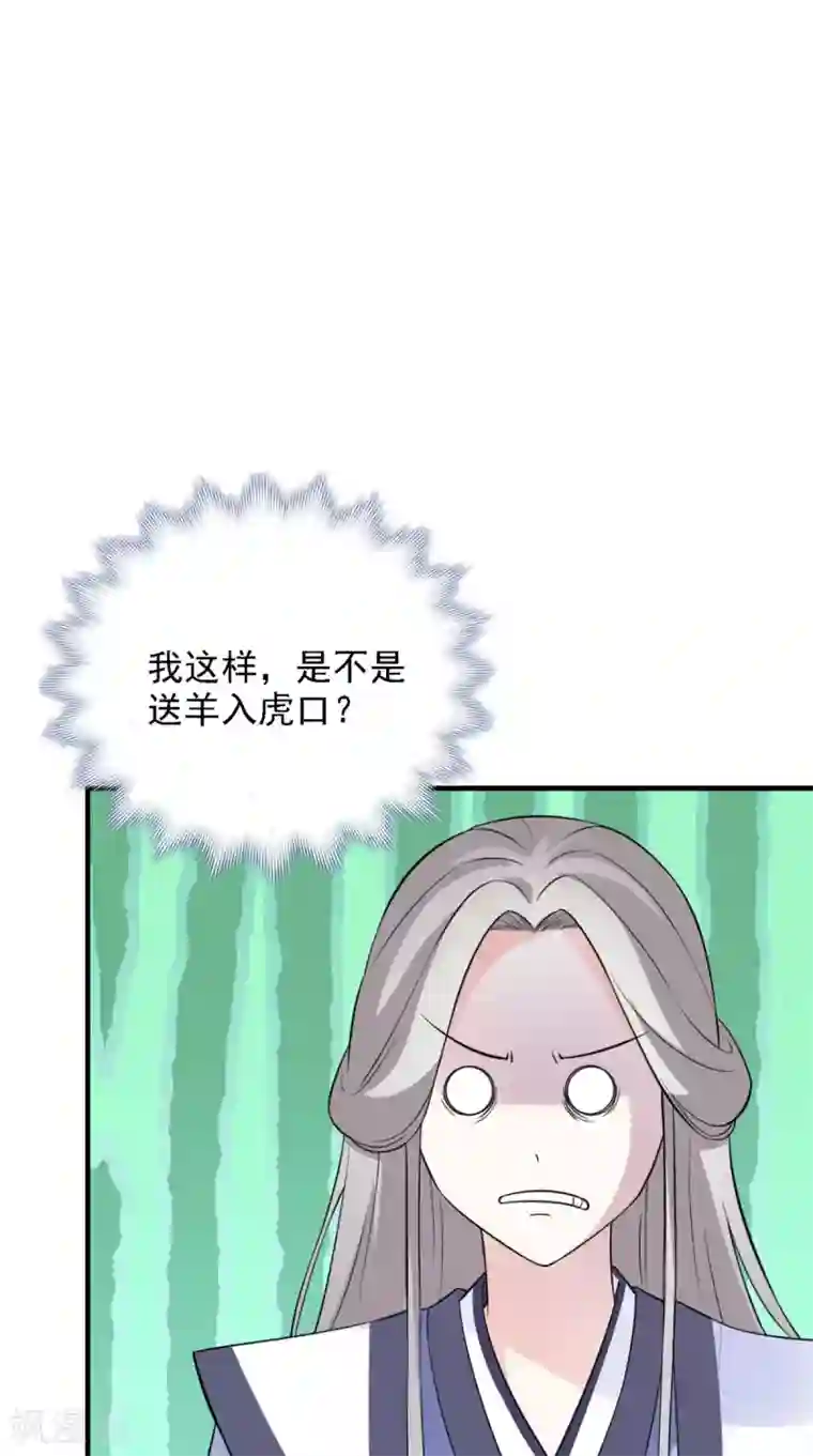 满朝王爷一锅端第158话 羊入虎口