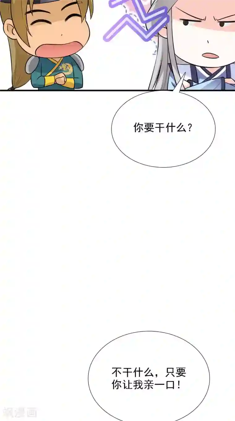 满朝王爷一锅端第158话 羊入虎口