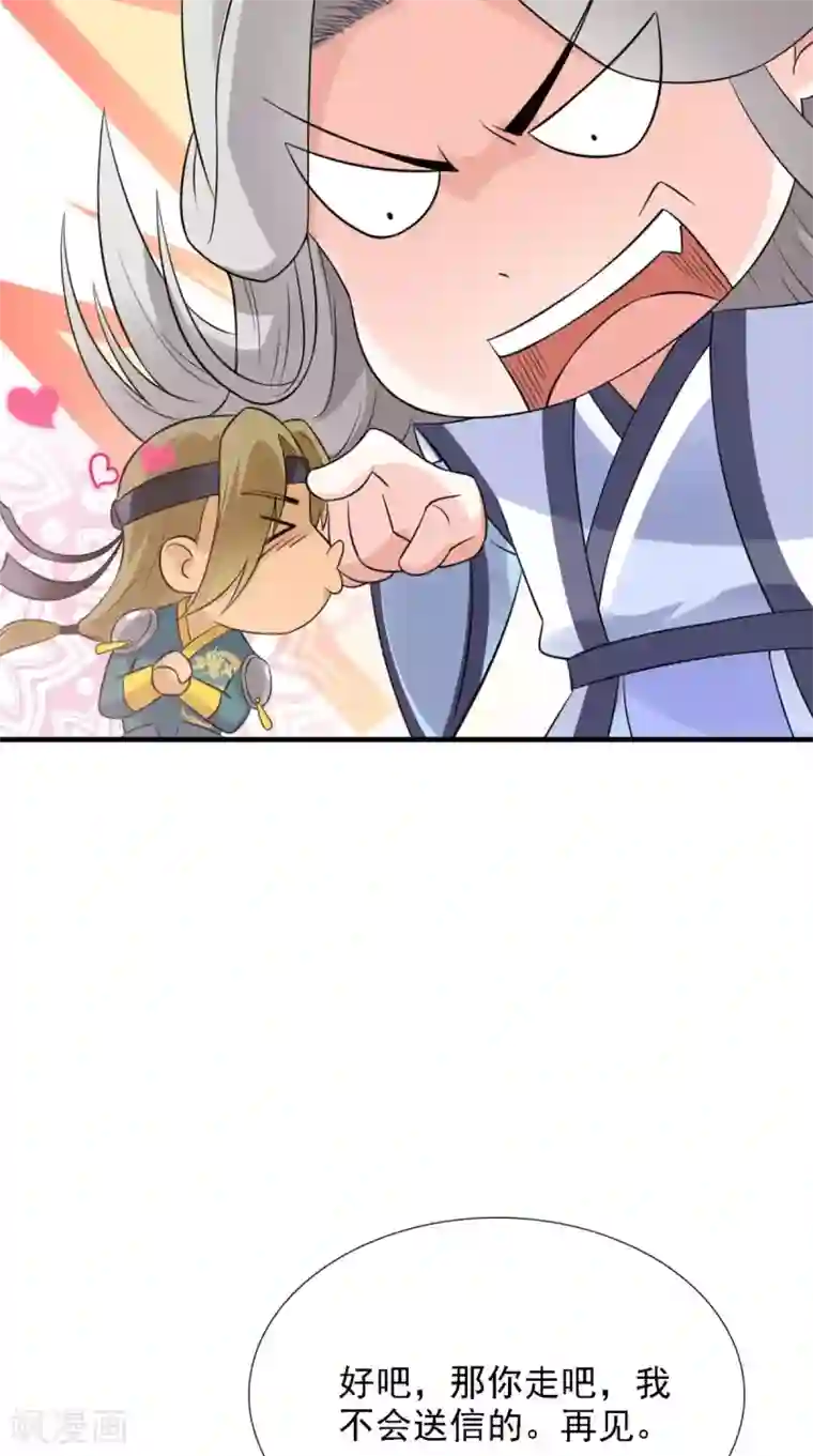 满朝王爷一锅端第158话 羊入虎口