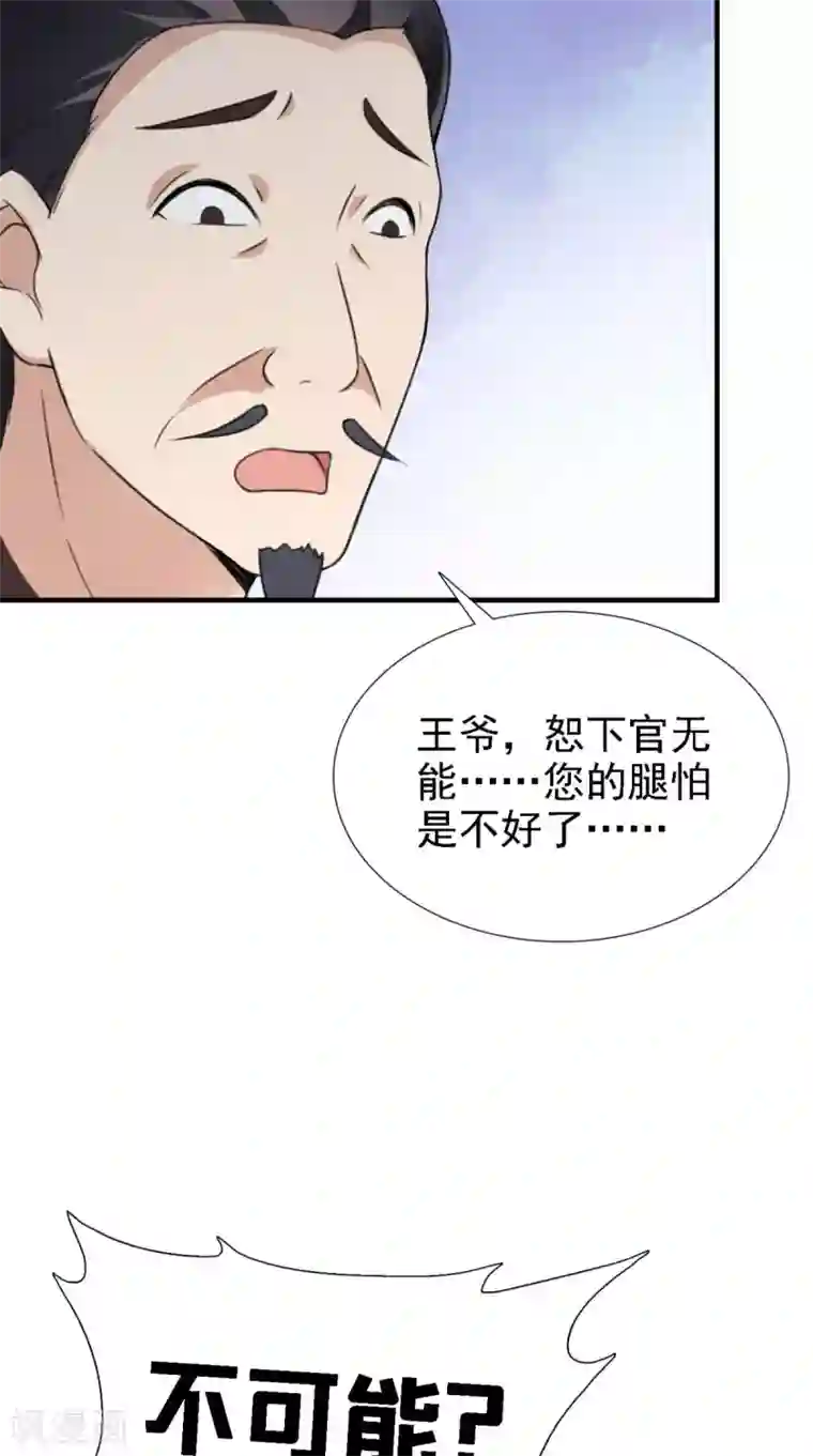 满朝王爷一锅端第159话 无法根治