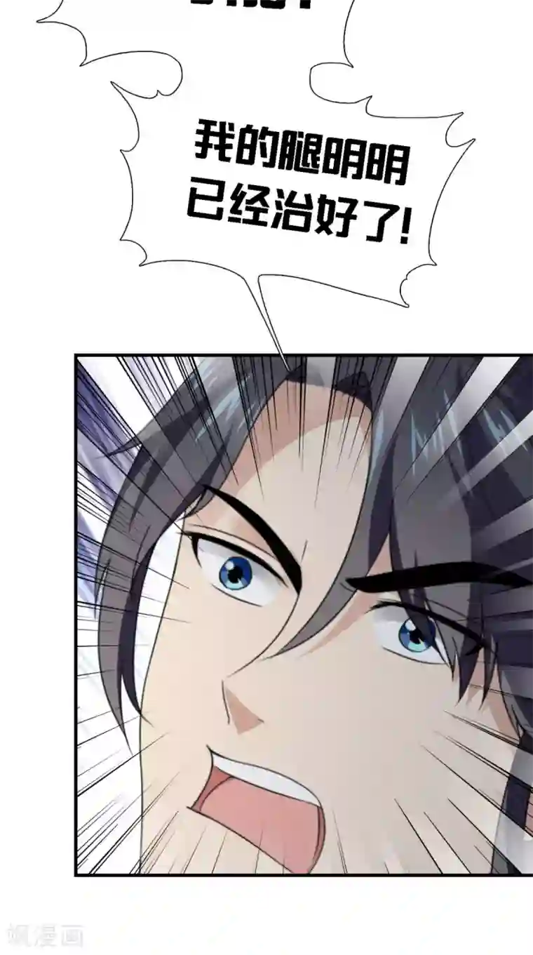满朝王爷一锅端第159话 无法根治