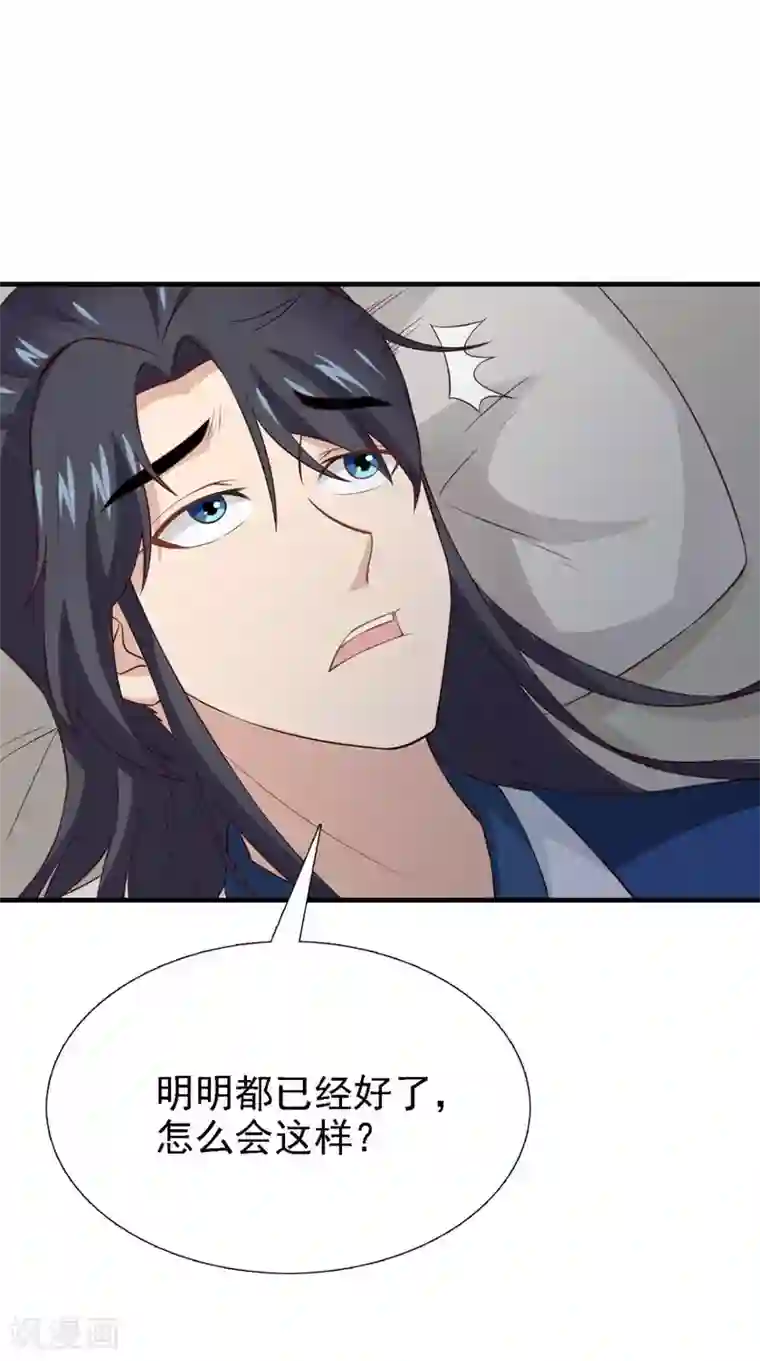 满朝王爷一锅端第159话 无法根治