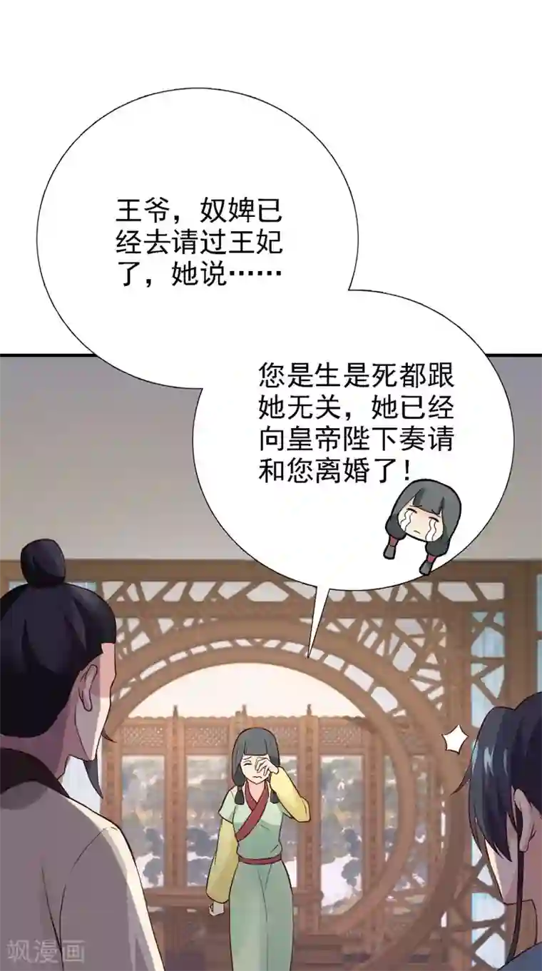 满朝王爷一锅端第159话 无法根治