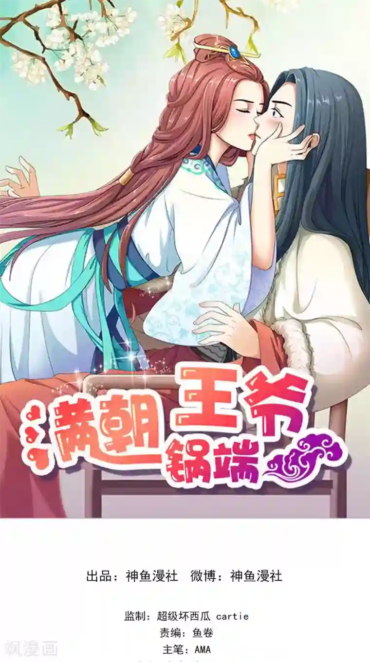 满朝王爷一锅端第160话 公主想去哪？