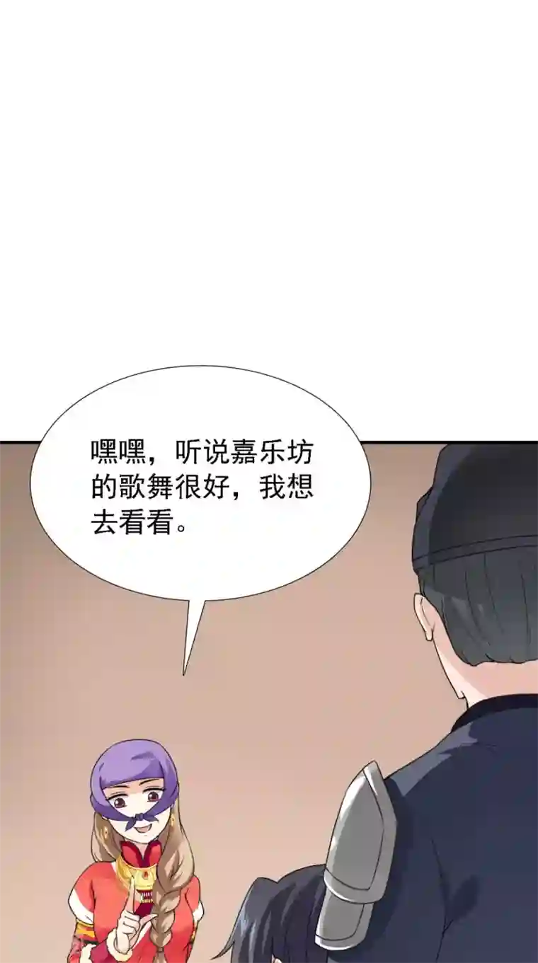 满朝王爷一锅端第160话 公主想去哪？