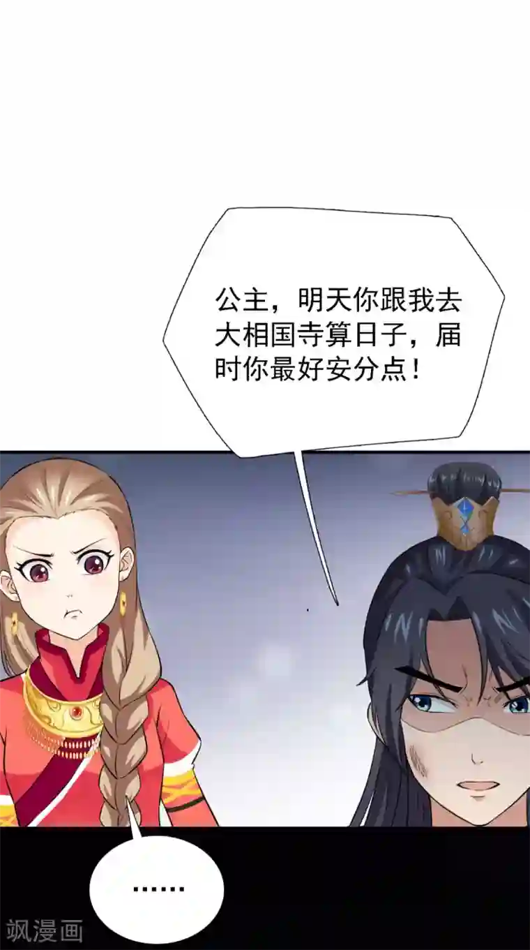 满朝王爷一锅端第162话 遇刺