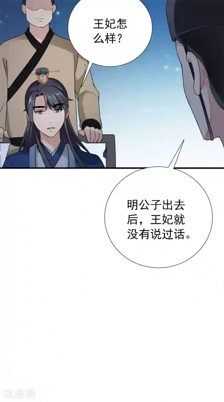 满朝王爷一锅端第162话 遇刺