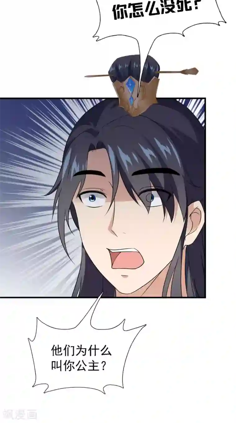 满朝王爷一锅端第163话 都是装的