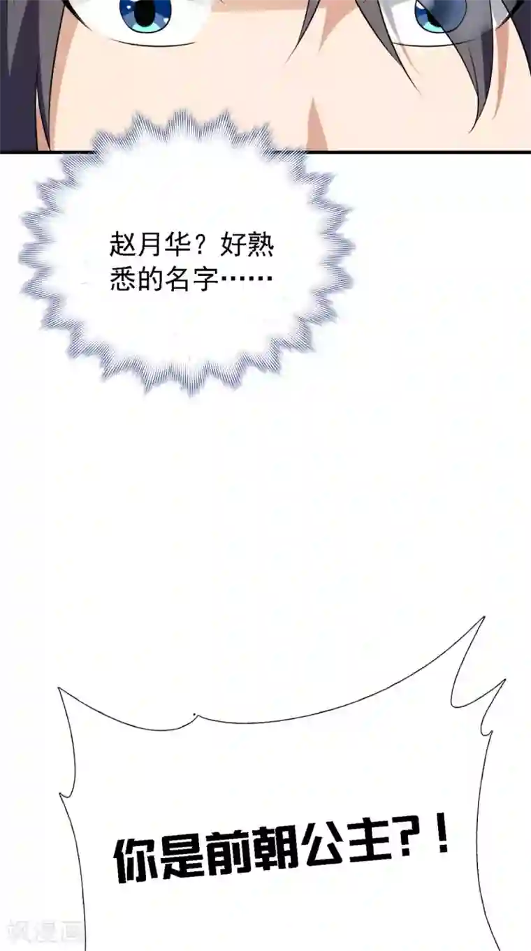 满朝王爷一锅端第163话 都是装的