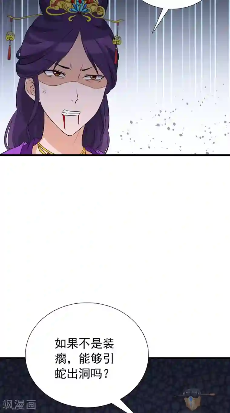 满朝王爷一锅端第163话 都是装的