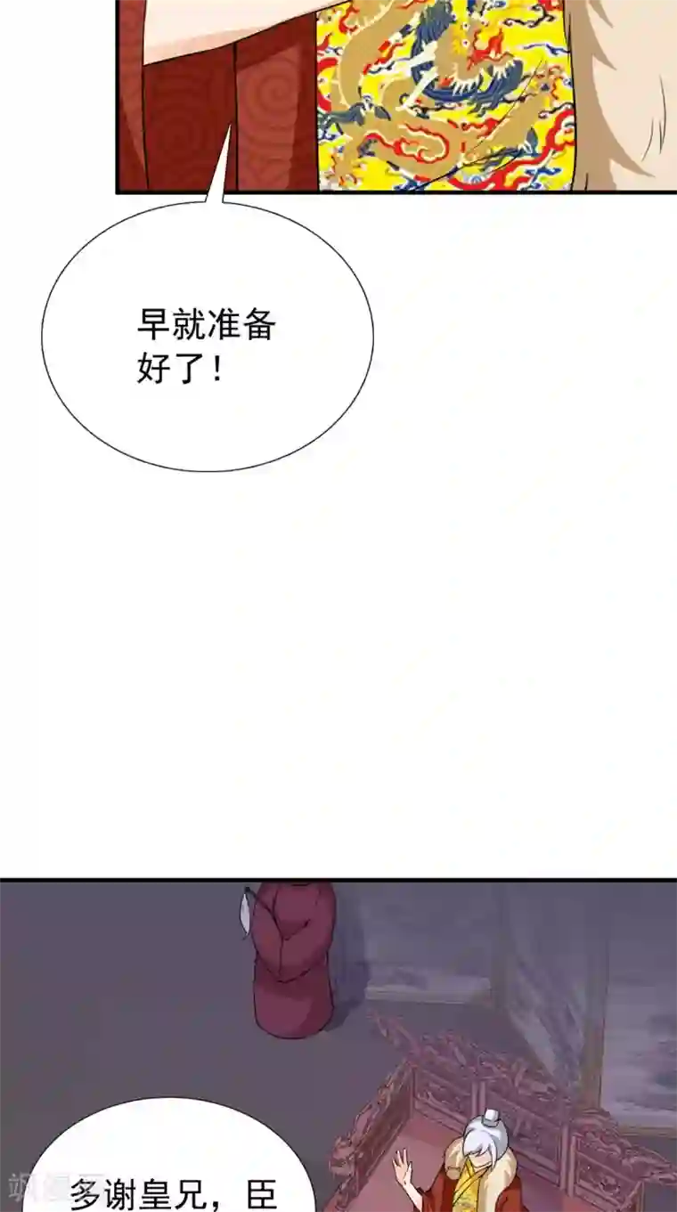 满朝王爷一锅端第164话 尘埃落定