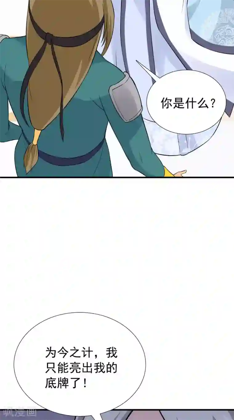 满朝王爷一锅端第164话 尘埃落定