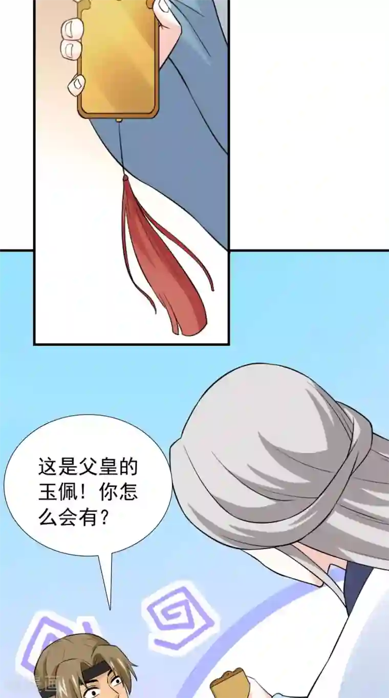 满朝王爷一锅端第164话 尘埃落定