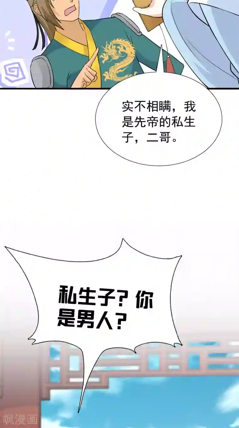 满朝王爷一锅端第164话 尘埃落定