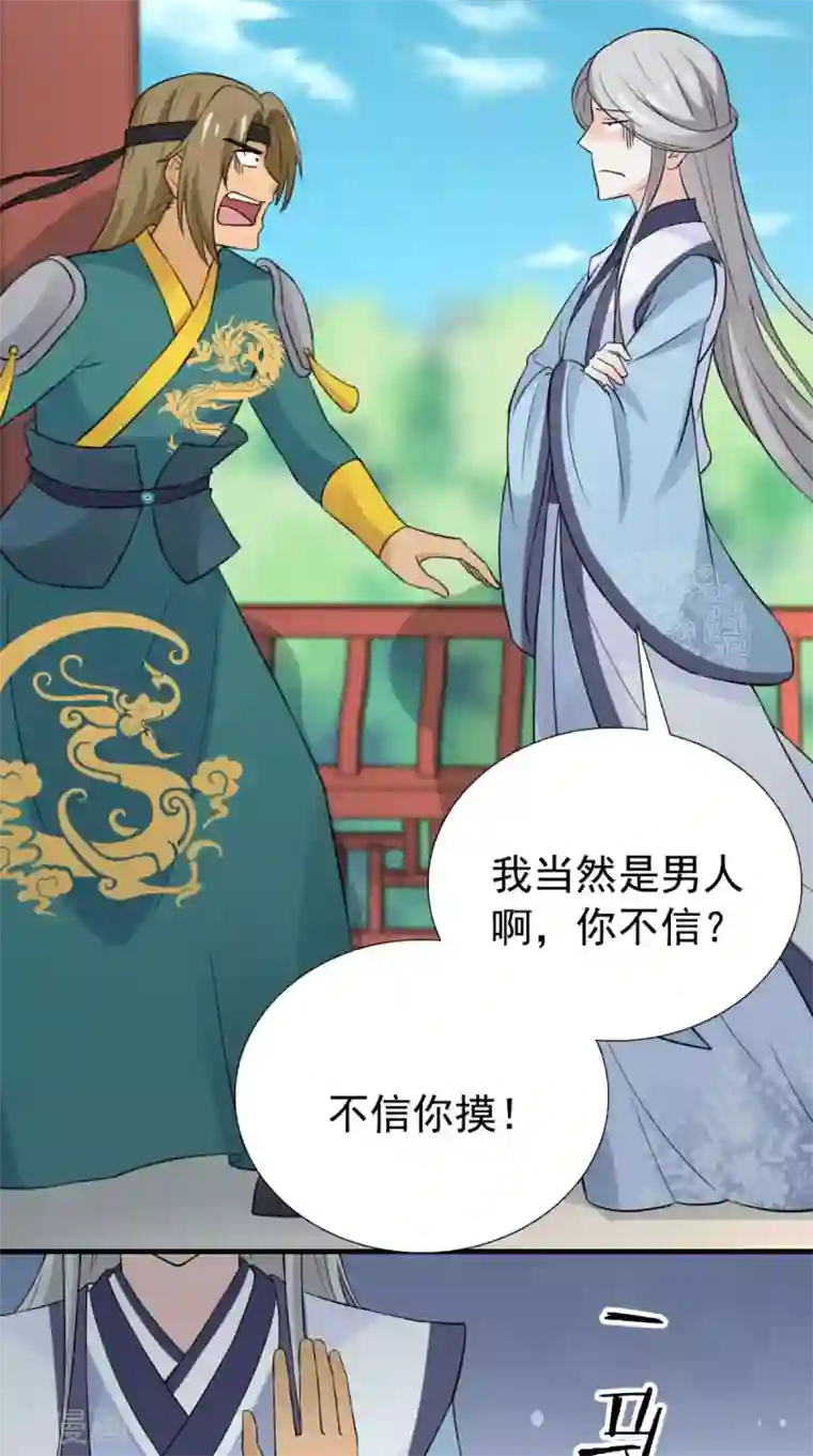 满朝王爷一锅端第164话 尘埃落定