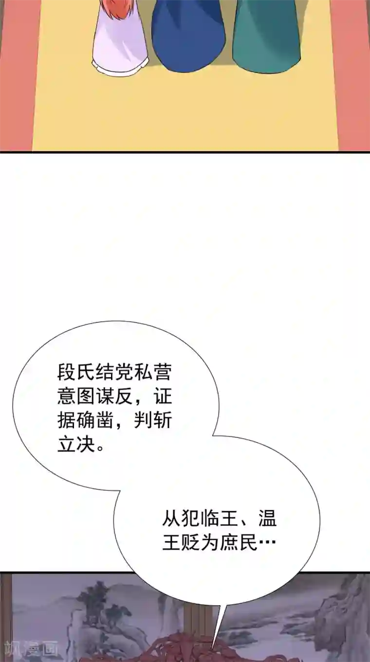 满朝王爷一锅端第164话 尘埃落定