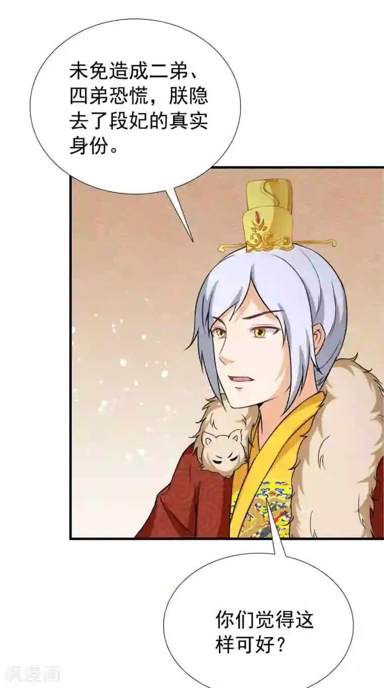 满朝王爷一锅端第164话 尘埃落定