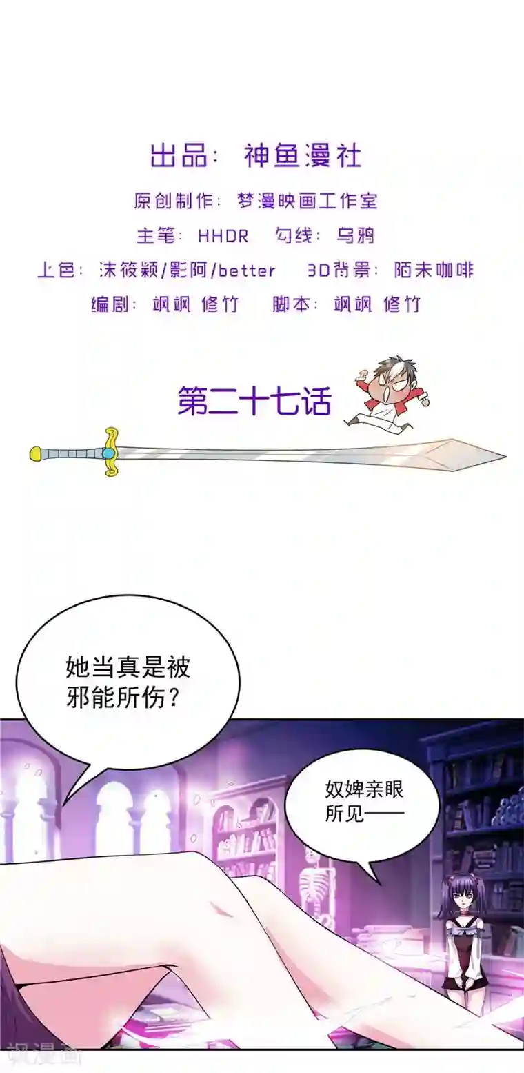 源神御史第27话 药引子便是你