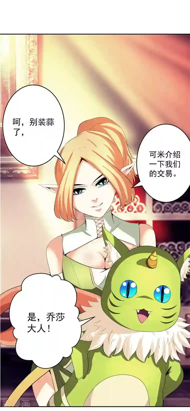 源神御史第29话 交易