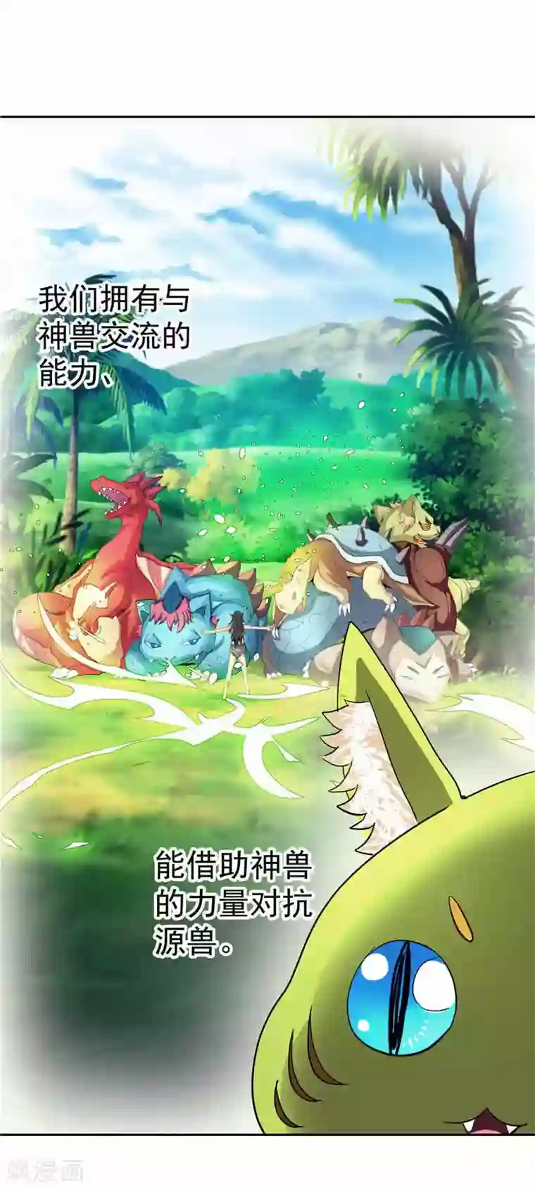 源神御史第29话 交易