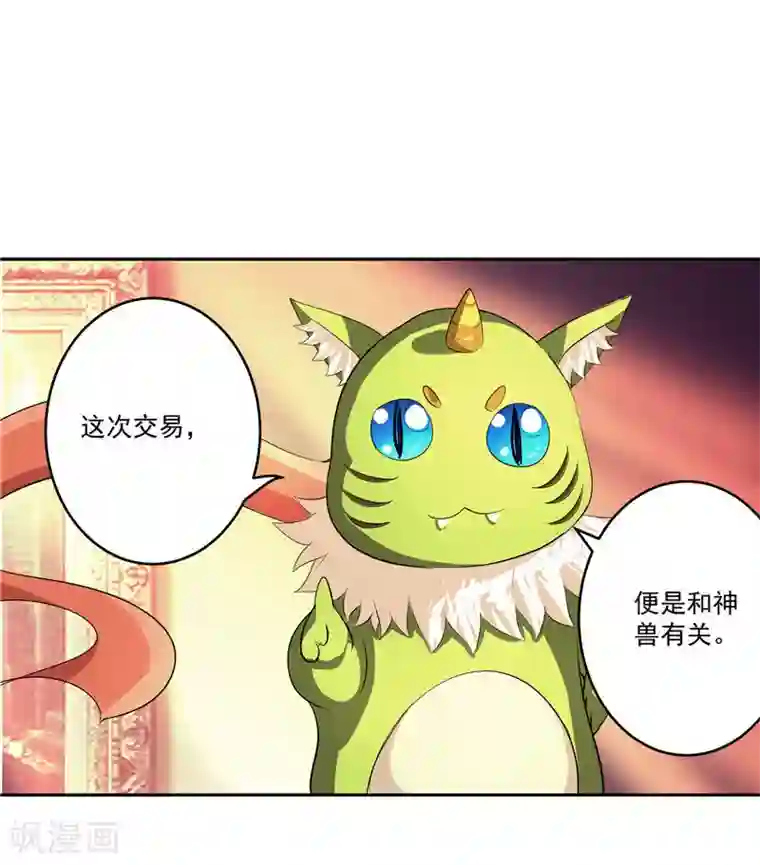 源神御史第29话 交易