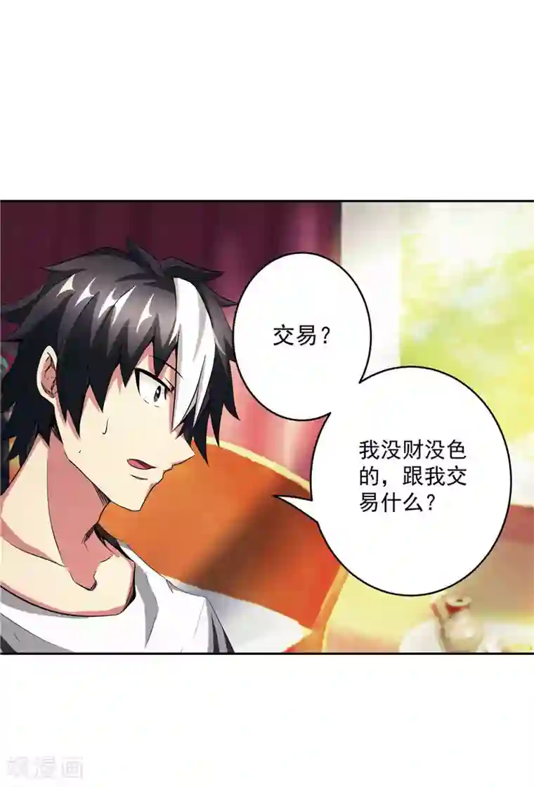 源神御史第29话 交易