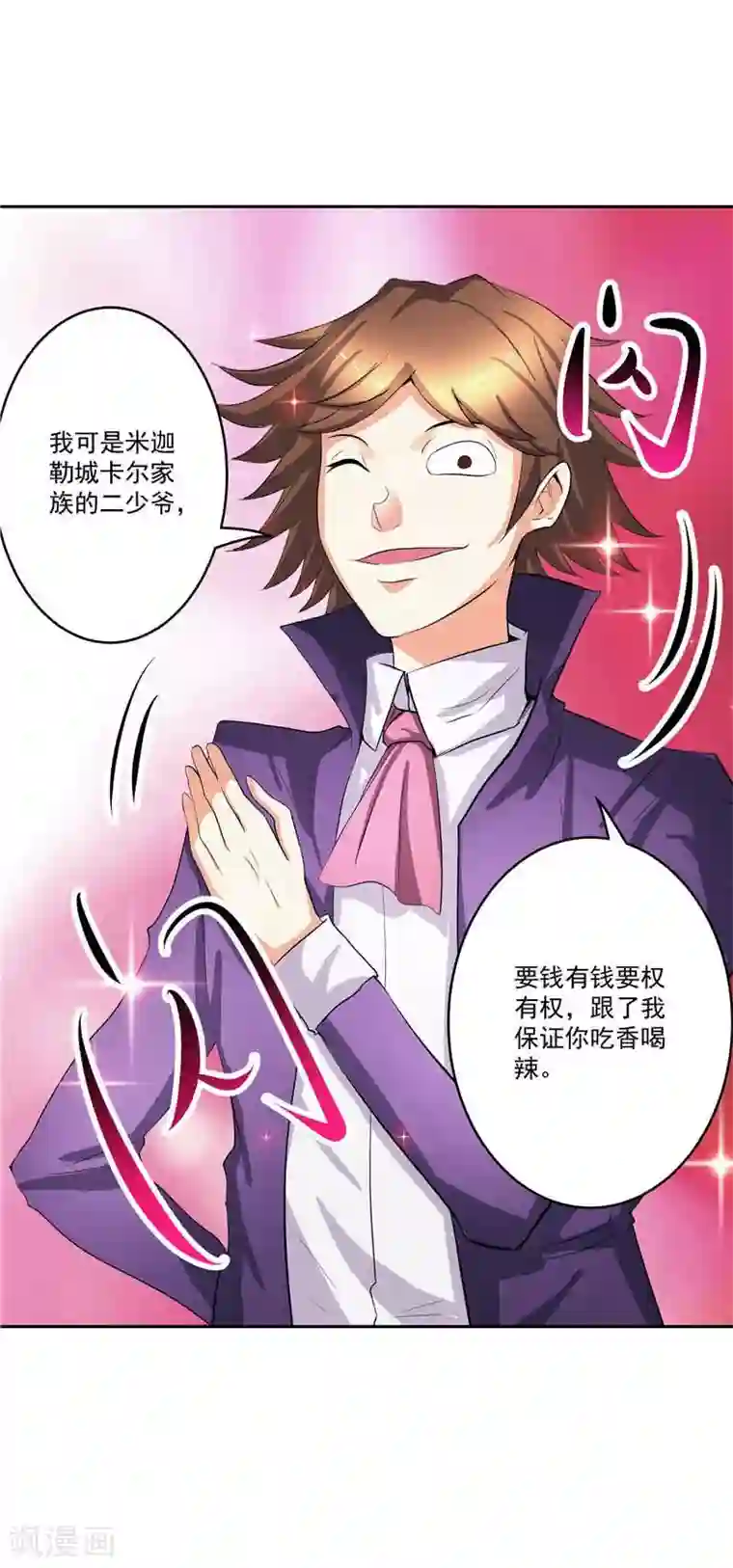 源神御史第30话 乔装