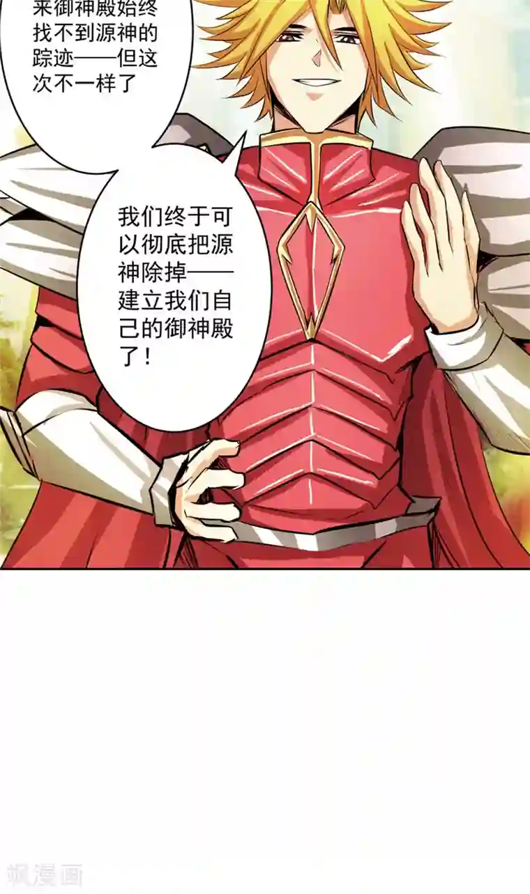 源神御史第49话 毁灭这个世界