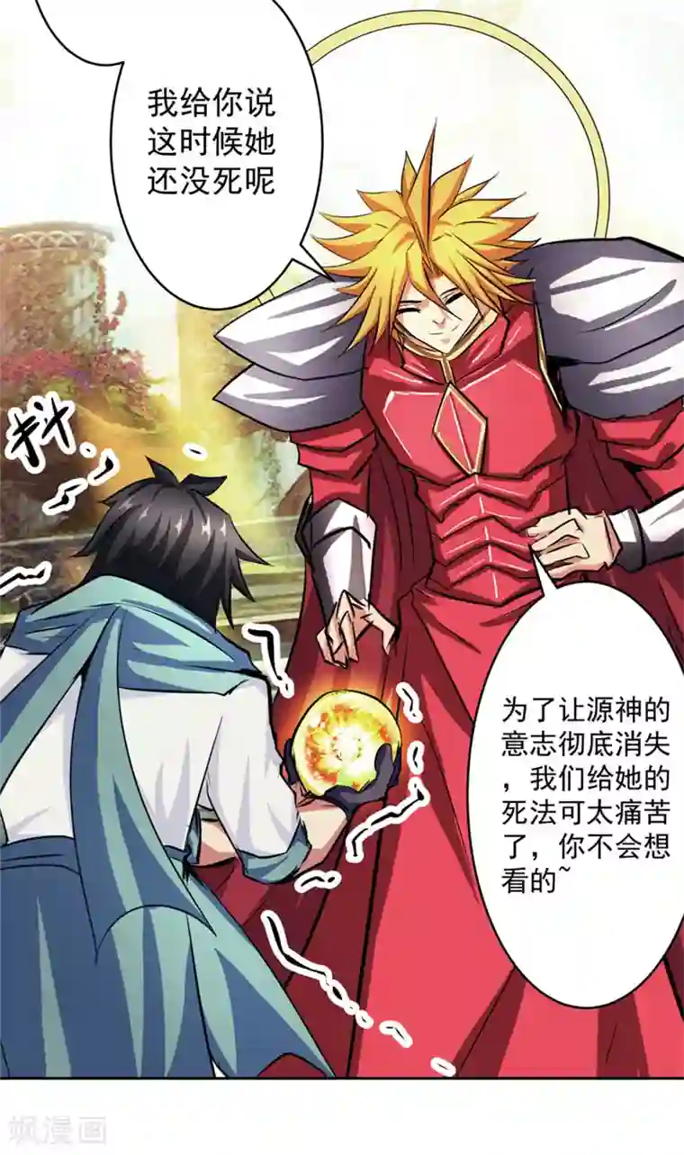 源神御史第49话 毁灭这个世界