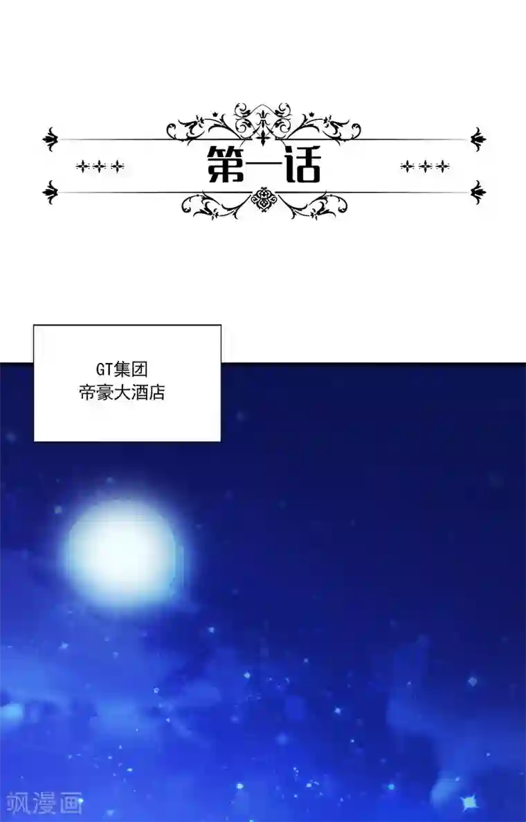 一纸契约第1话 绝不会让你们阴谋得逞