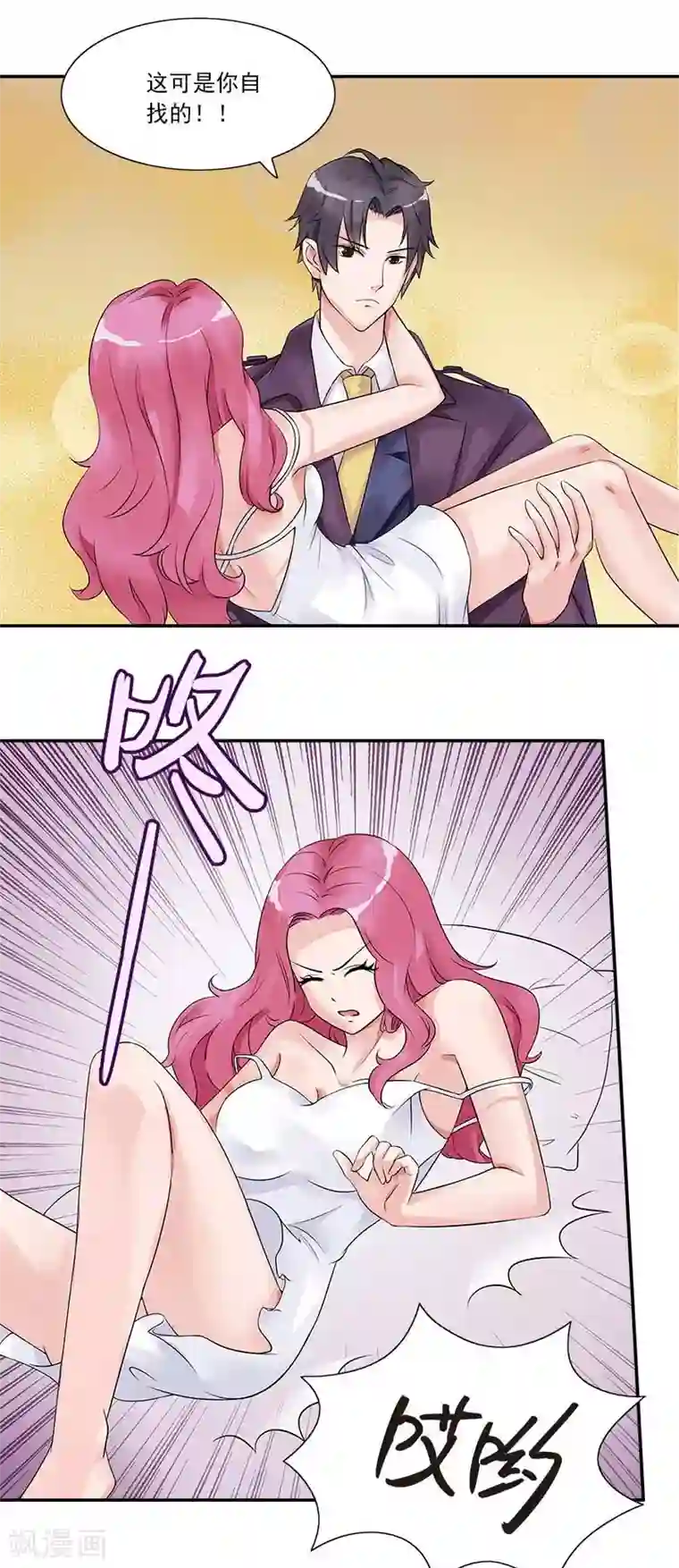 一纸契约第2话 这可是你自找的