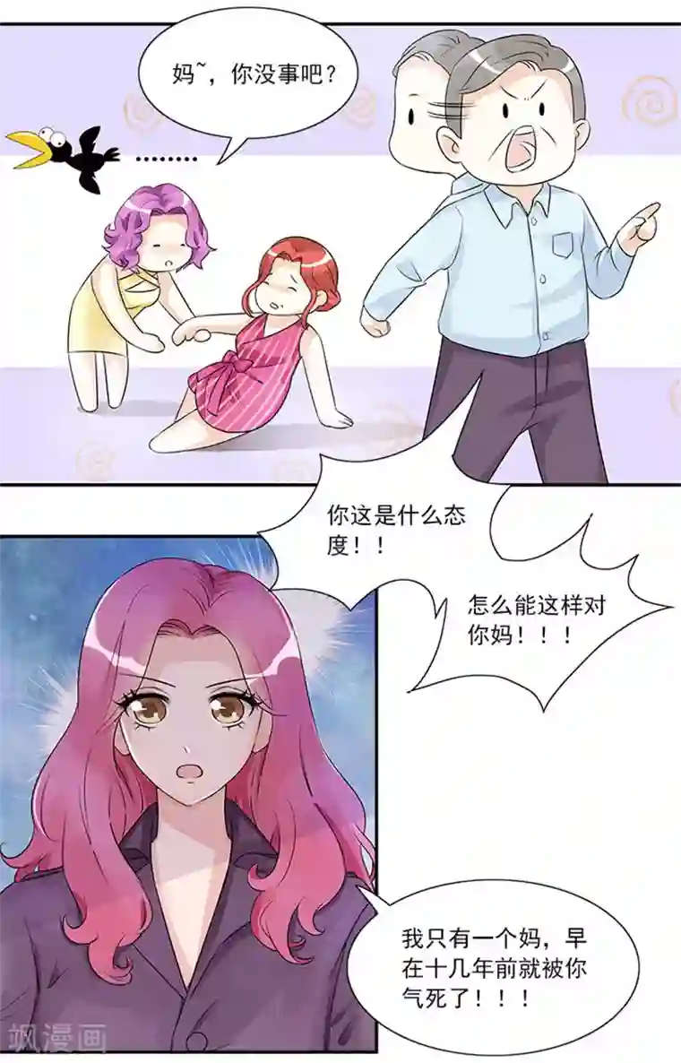 一纸契约第3话 滚出家门