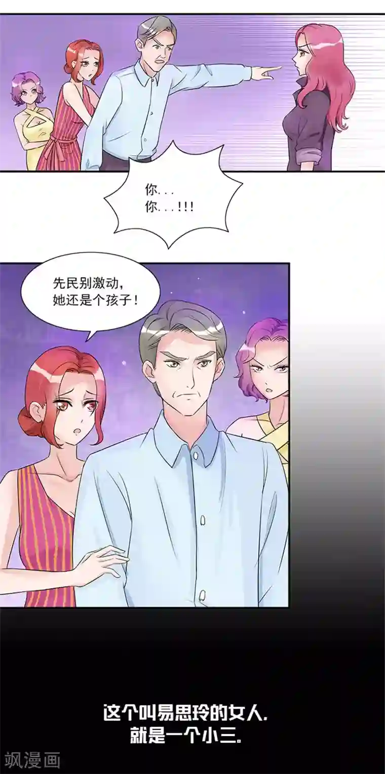 一纸契约第3话 滚出家门